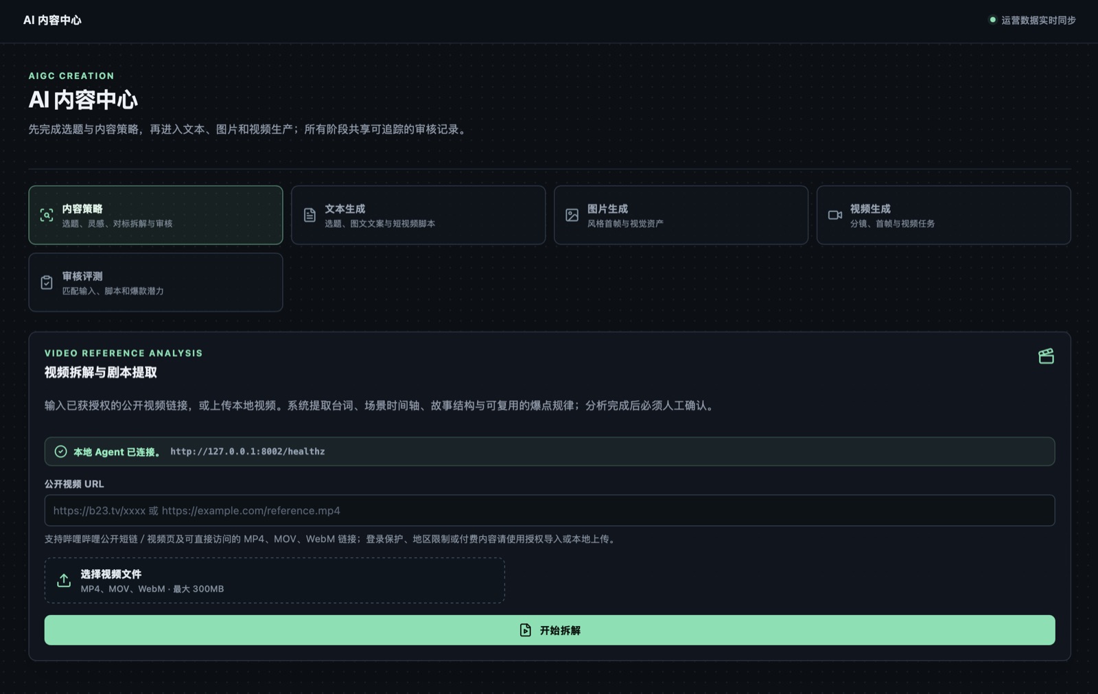 AI 内容中心页面截图