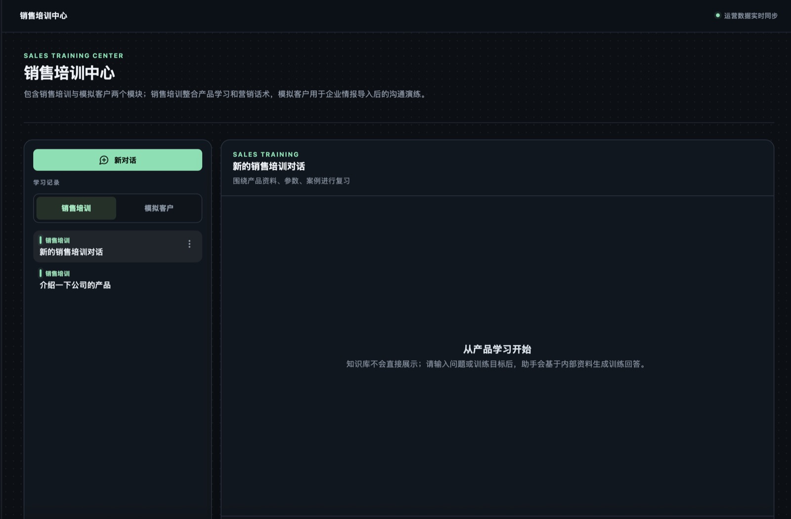 销售培训中心页面截图